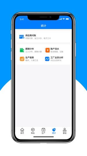 秦丝生产供应链管理手机免费版图1