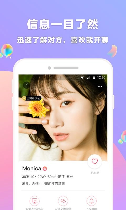 再婚相亲网正版图3