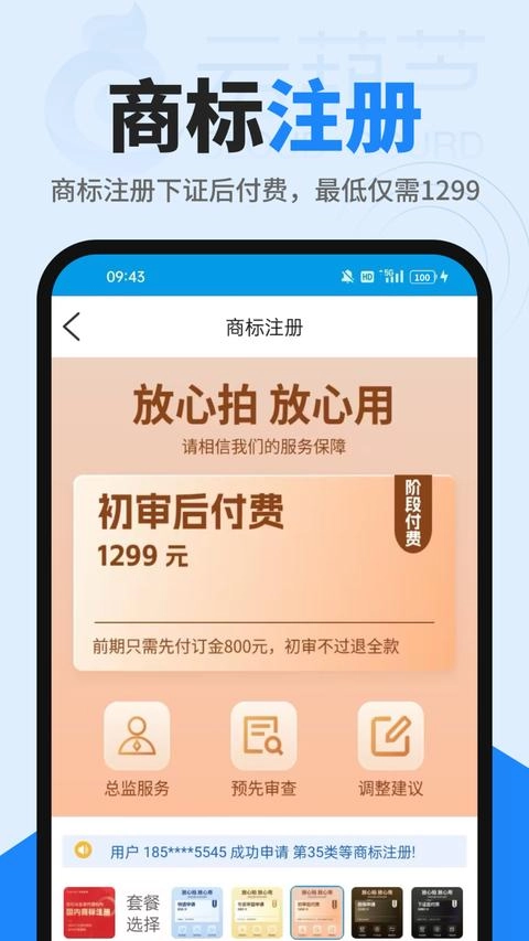 商标查询注册手机版图1