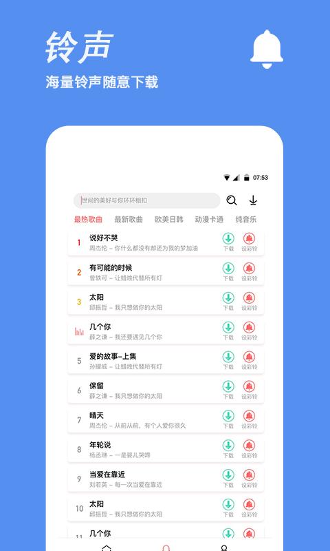 铃声制作手机版