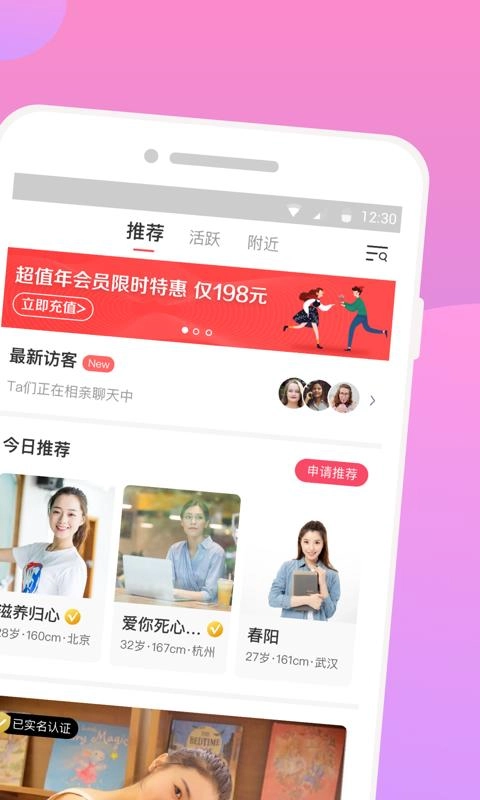 再婚相亲网正版图1