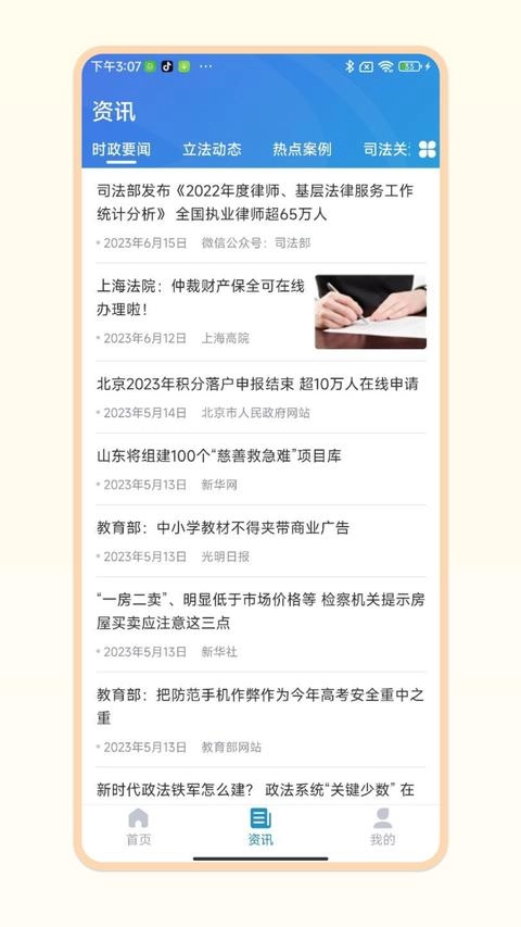 北大法宝最新免费版图2