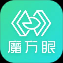 魔方眼手机最新版