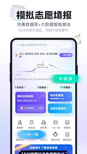 高职单招考试聚题库手机正版图1