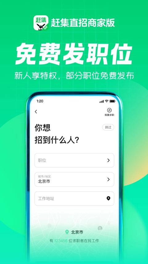 赶集直招商家版图1