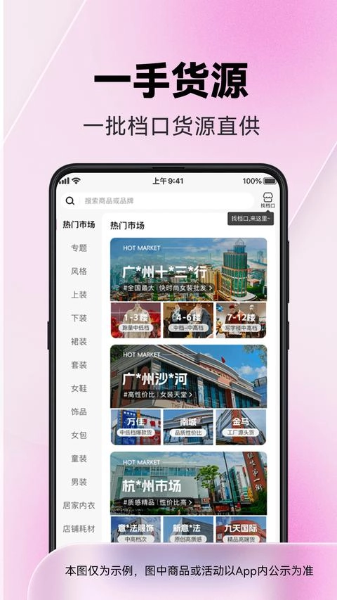 一手服装批发最新版