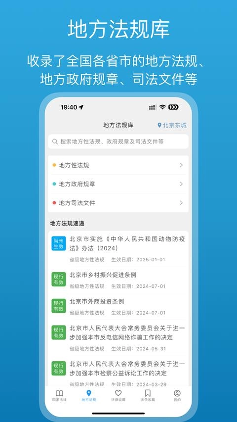 法律百宝箱通用版图1