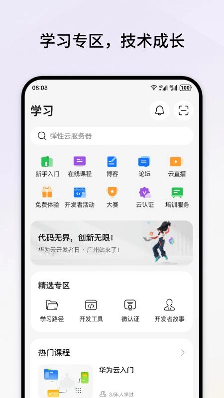 华为云安卓版(2)