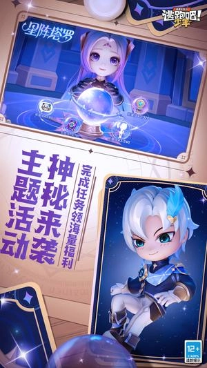 逃跑吧!少年最新版