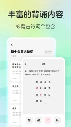百晓松学习手机免费版图1