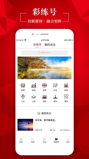 彩练新闻安卓直装版3