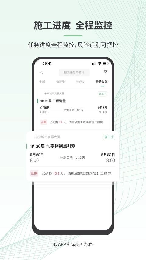安心筑管理版图2