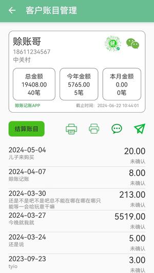 赊账记账最新版图2