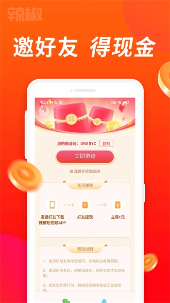 辣椒短视频最新免费版图1
