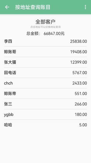 赊账记账最新版图3