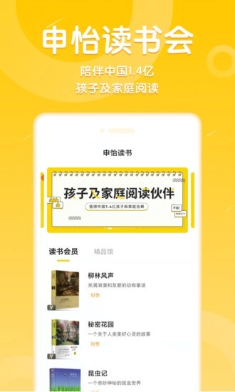 申怡读书手机版图2