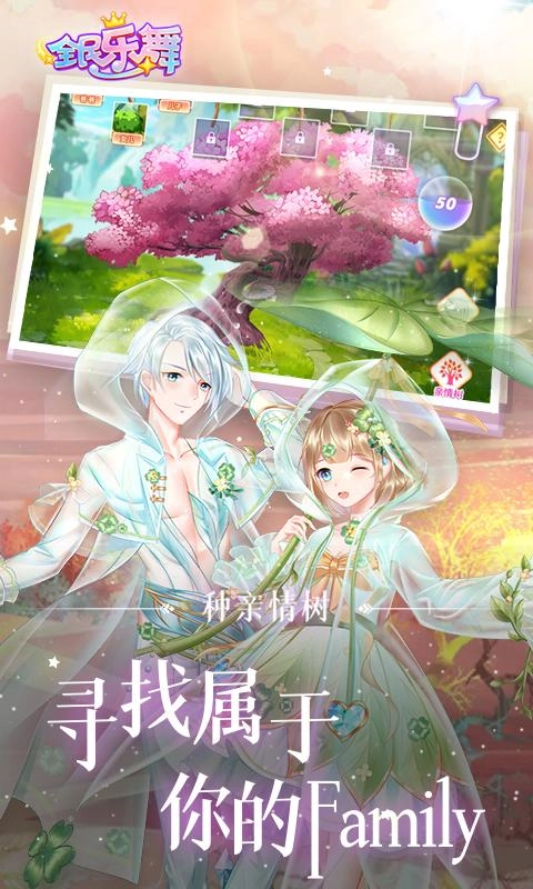 全民乐舞免费版图2