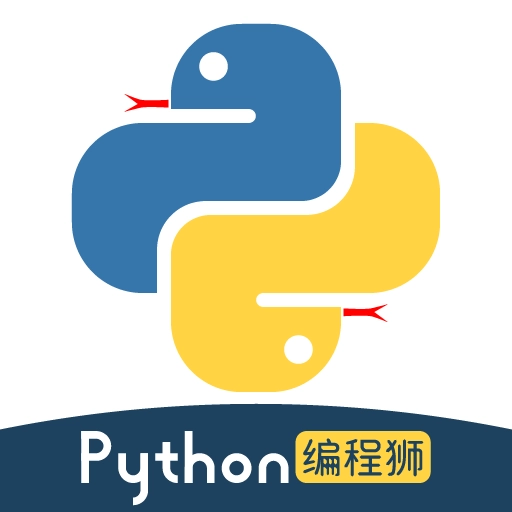 python编程狮正版