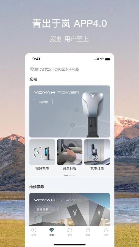 岚图汽车安卓免费版图3