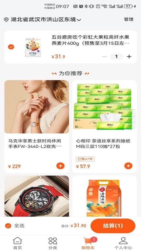 壹品慧手机版图2