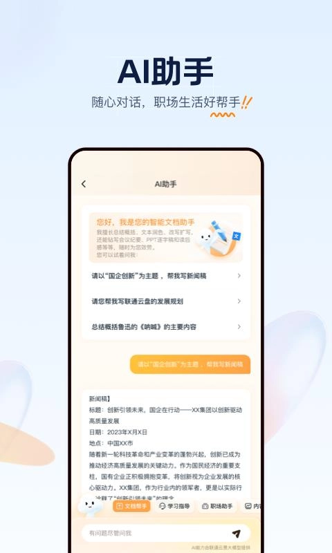 联通云盘手机免费版(2)