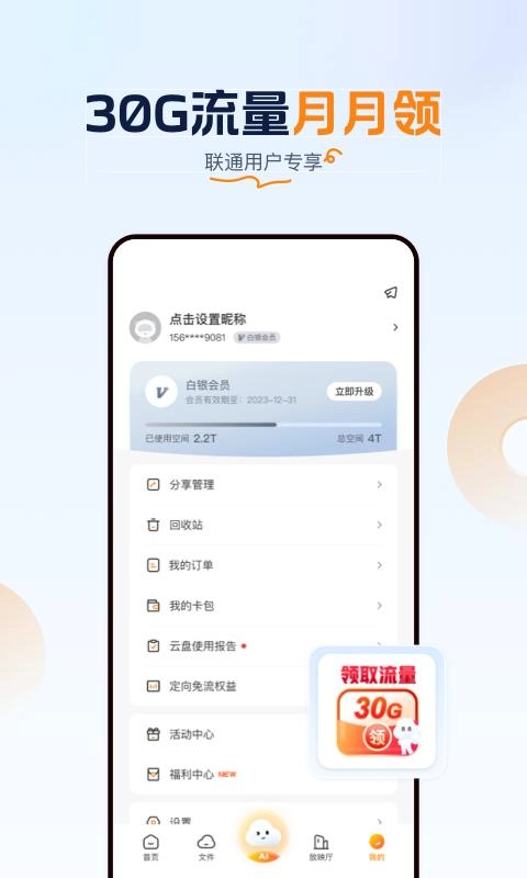 联通云盘手机免费版(1)