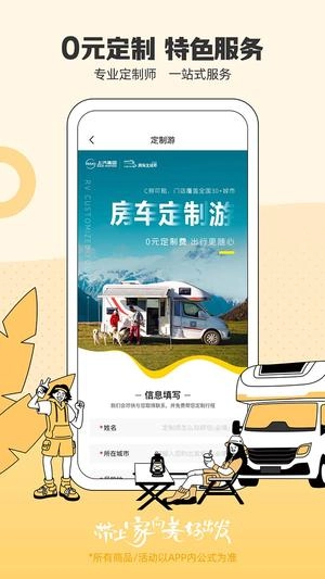房车生活家安卓免费版图3