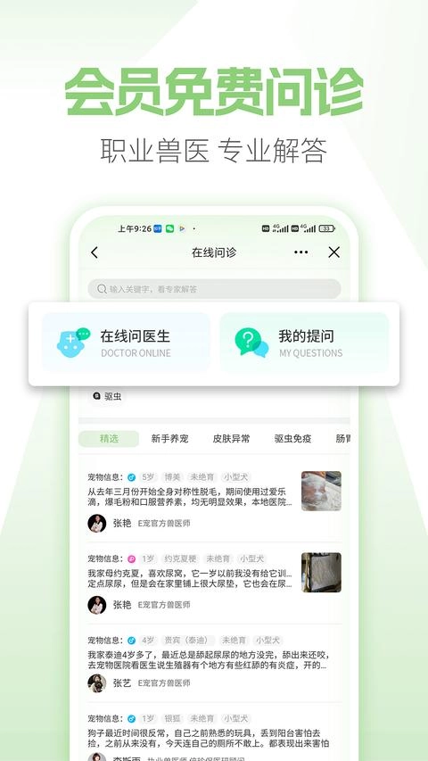 E宠官方版图2