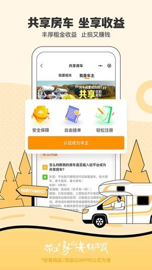 房车生活家安卓免费版图2