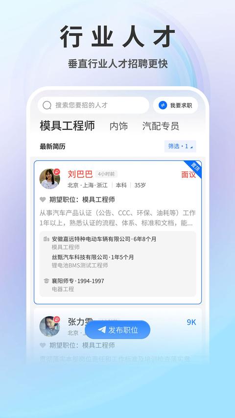 汽车人才网手机版-图3