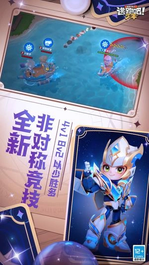 逃跑吧!少年最新版