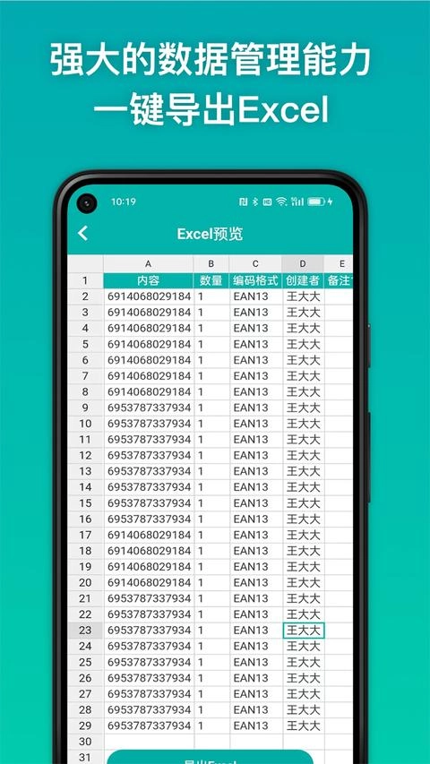 条码精灵安卓版图3