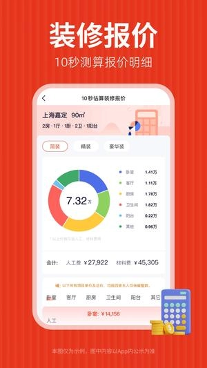 齐家装修手机版