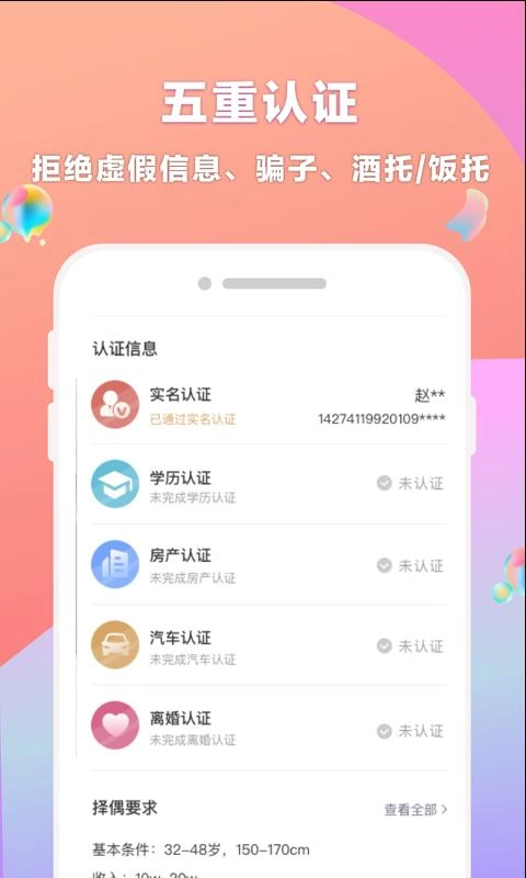 再婚相亲网正版图2