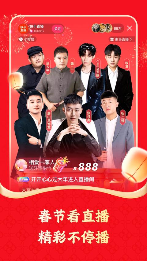 快手极速版图2