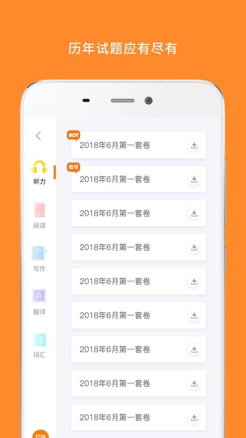 英语六级免费版图3