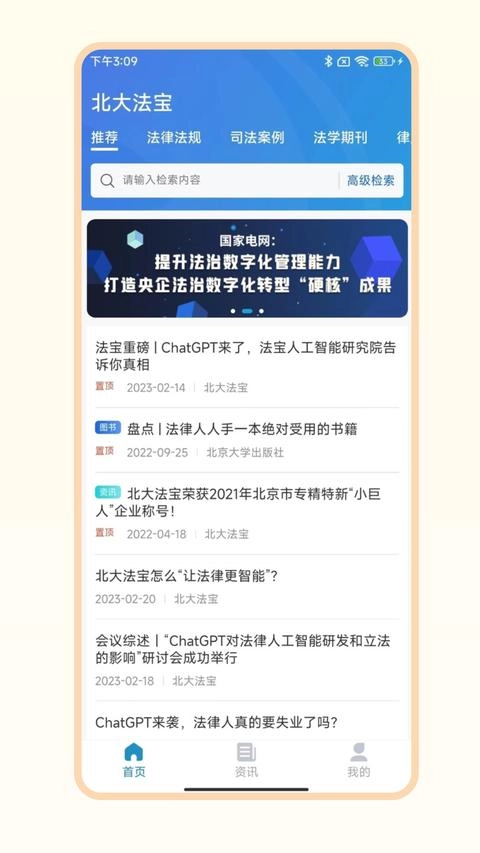 北大法宝最新免费版图1