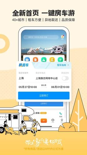 房车生活家安卓免费版图1