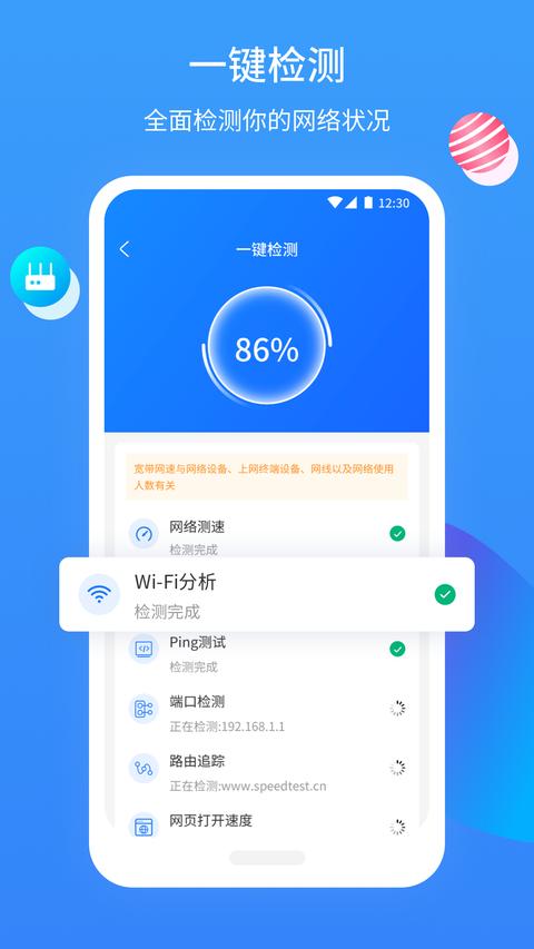 网维助手手机免费版图1