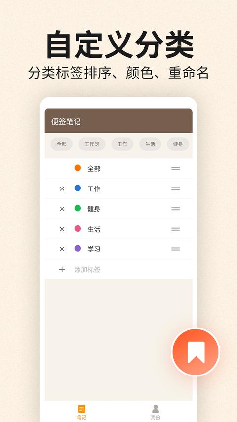 便签笔记手机版