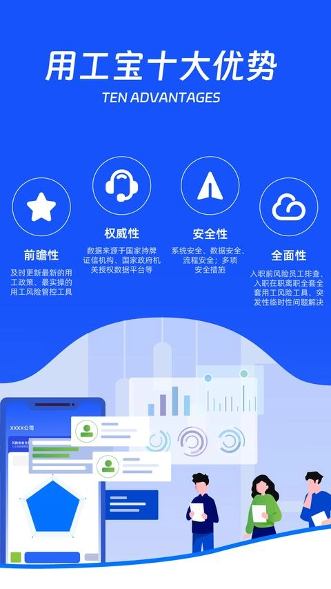 用工宝无广告版图1
