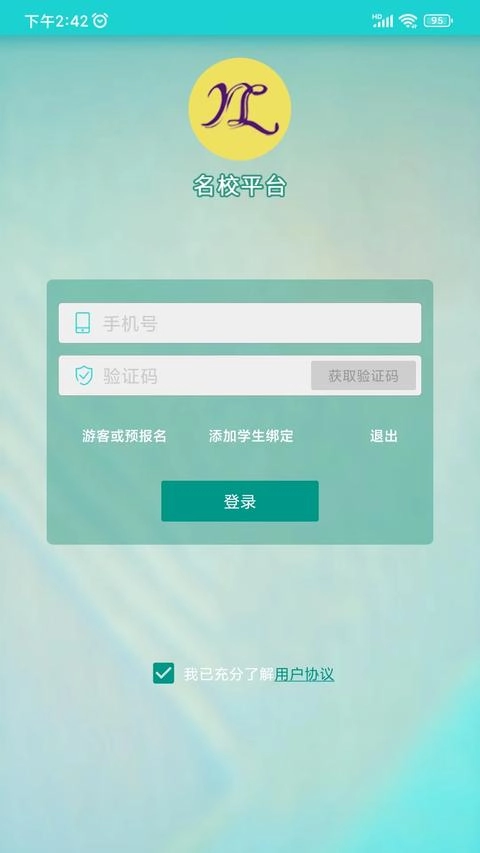 名校平台免费版