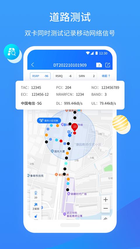 网维助手手机免费版图3