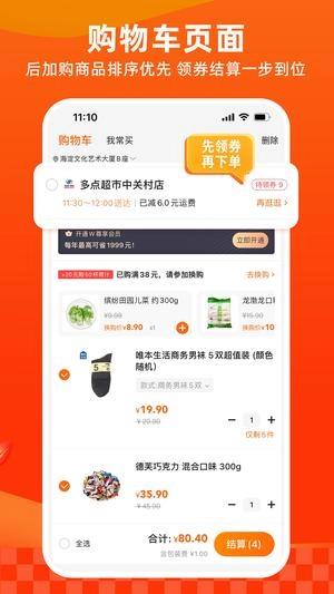 多点免费版图2