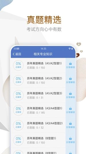 内科主治医师考试宝典