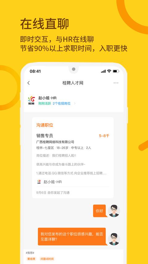 桂聘安卓直装版-图2