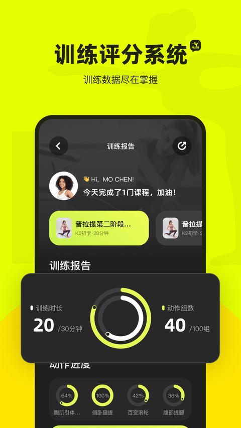 普拉提运动通用版图2