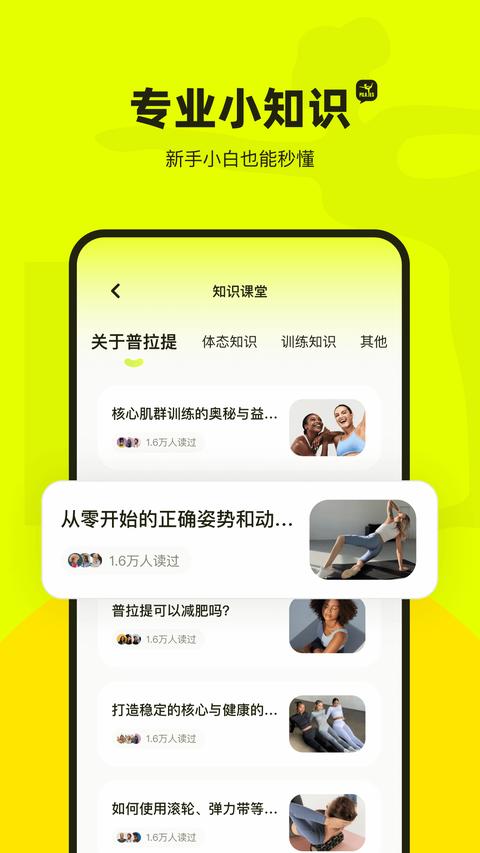 普拉提运动通用版图3