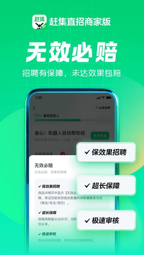 赶集直招商家版图2