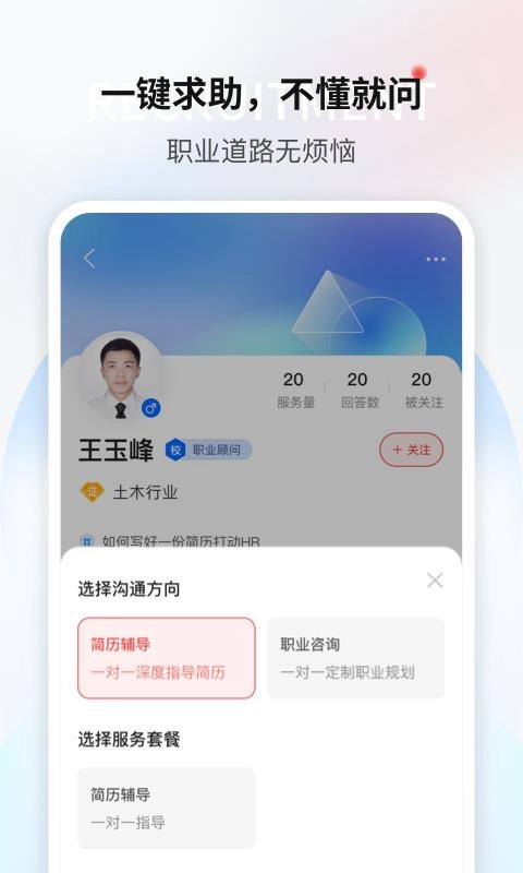 一览职业免费版